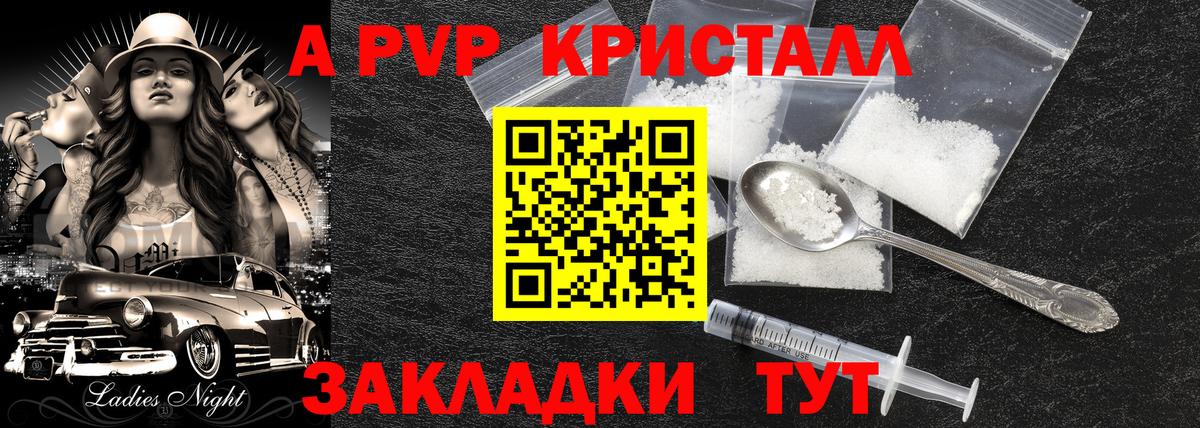 A-PVP кристаллы Берёзовский
