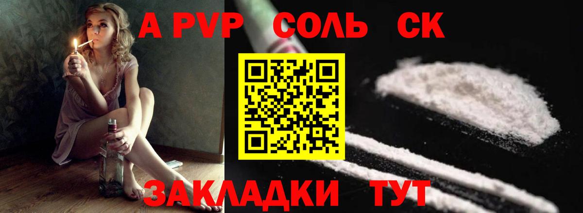 Берёзовский  Alpha-PVP СК  Вход с VPN  А ПВП Соль  как найти наркотики  A-PVP Соль 