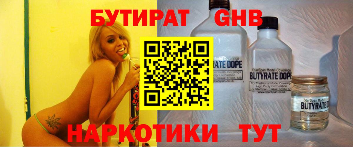 БУТИРАТ 1.4BDO Берёзовский