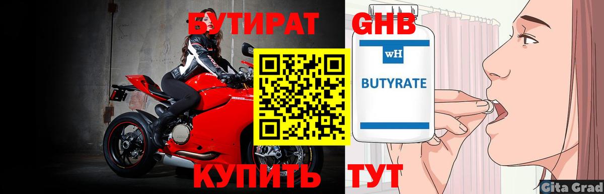 Бутират бутандиол  Вход с VPN  Берёзовский 