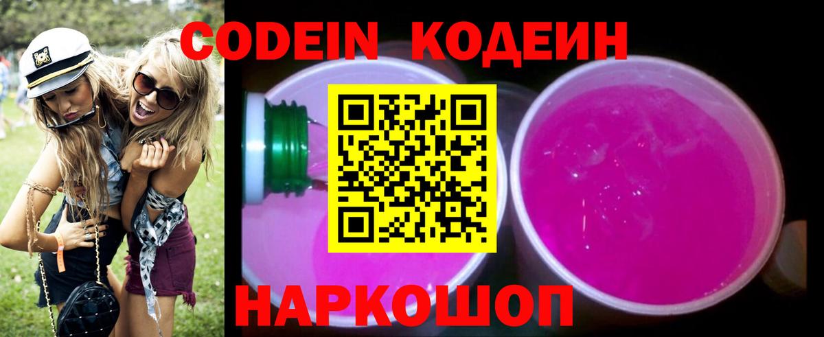 Codein напиток Lean (лин)  Вход с VPN  Берёзовский  Кодеиновый сироп Lean напиток Lean (лин) 