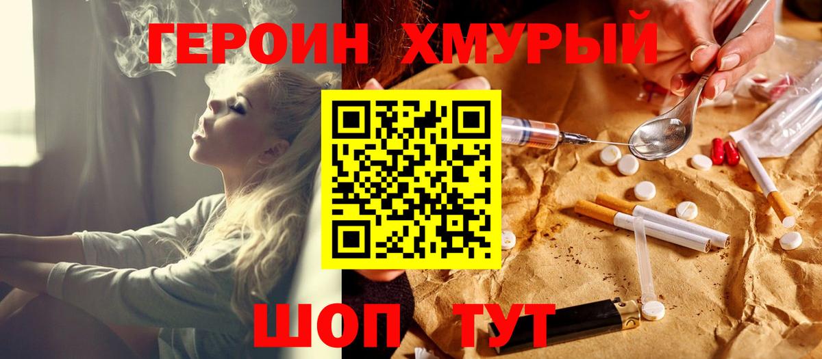 Героин VHQ Берёзовский
