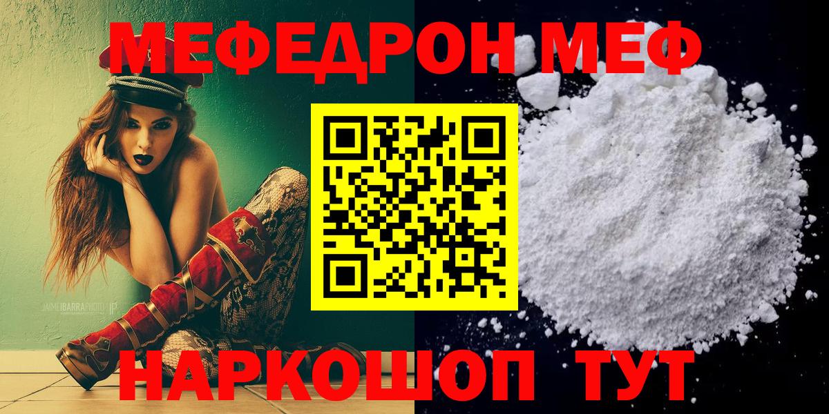 МЕФ мука  Берёзовский  Мефедрон  МЯУ-МЯУ  Мефедрон mephedrone 