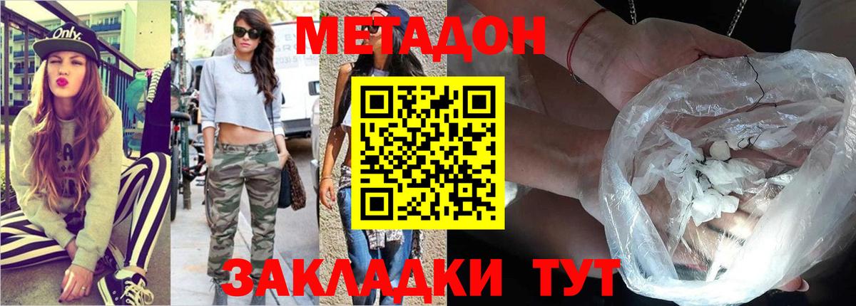 Метадон methadone  blacksprut маркетплейс  Берёзовский  Метадон VHQ 