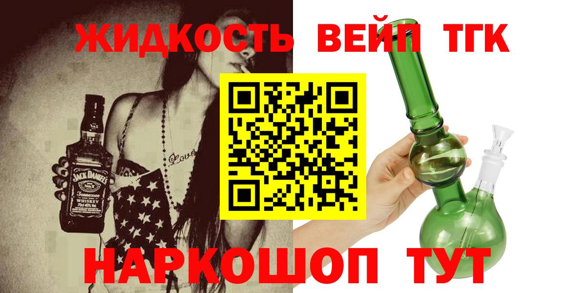 ТГК вейп Берёзовский