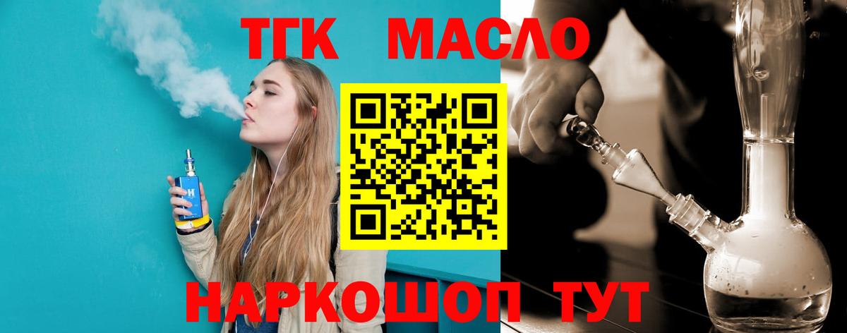 Дистиллят ТГК вейп с тгк Берёзовский